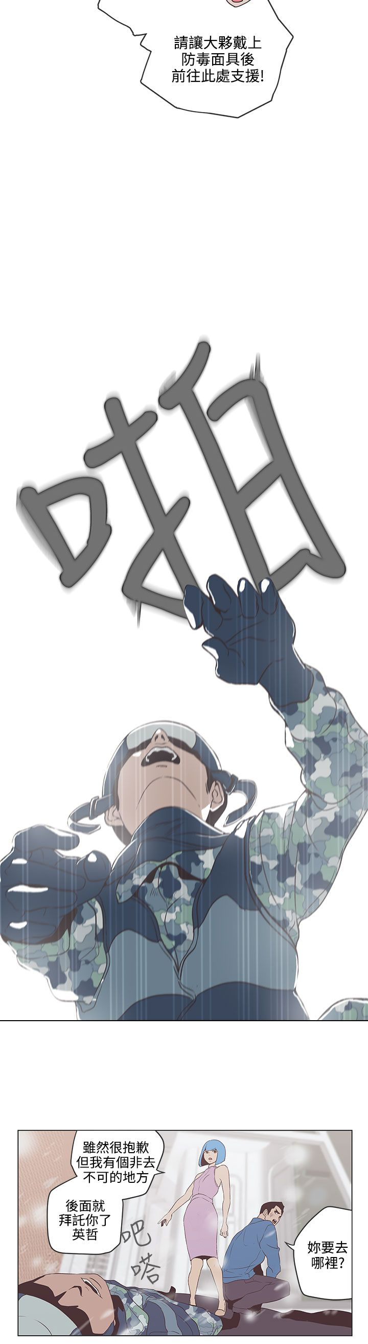 零号病人什么意思漫画,第53话2图