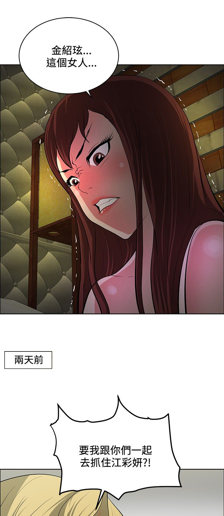 迷惑师徒行为合集漫画,第30话3图