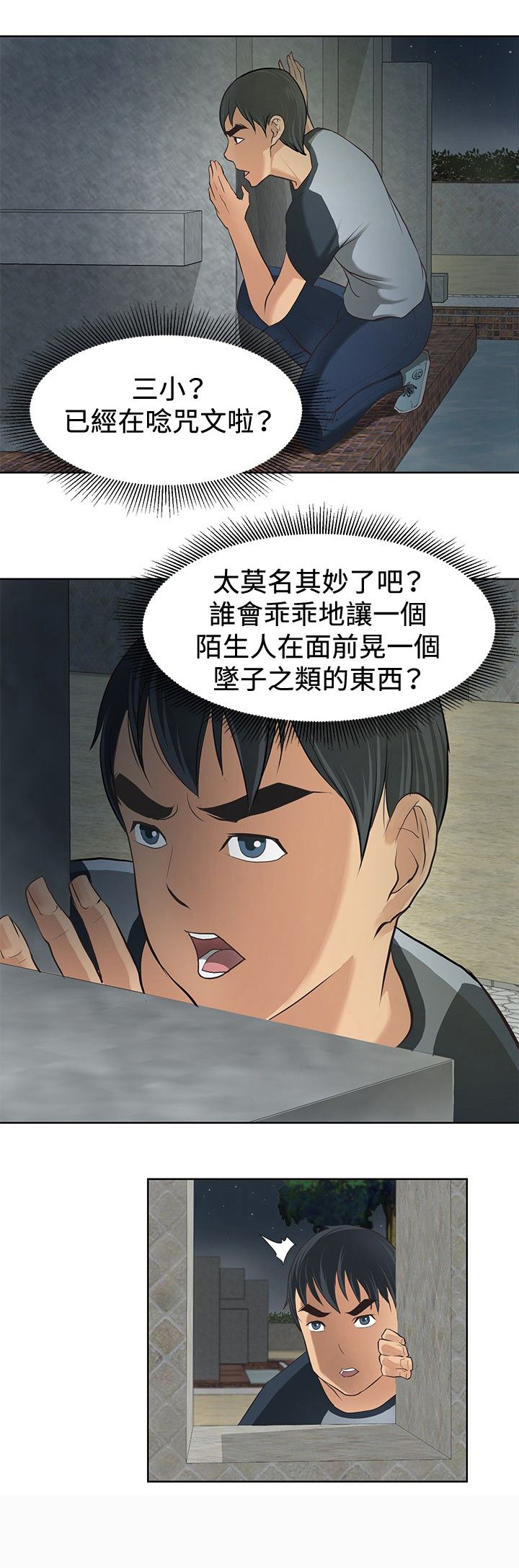 迷惑师徒行为盘点漫画,第2话4图