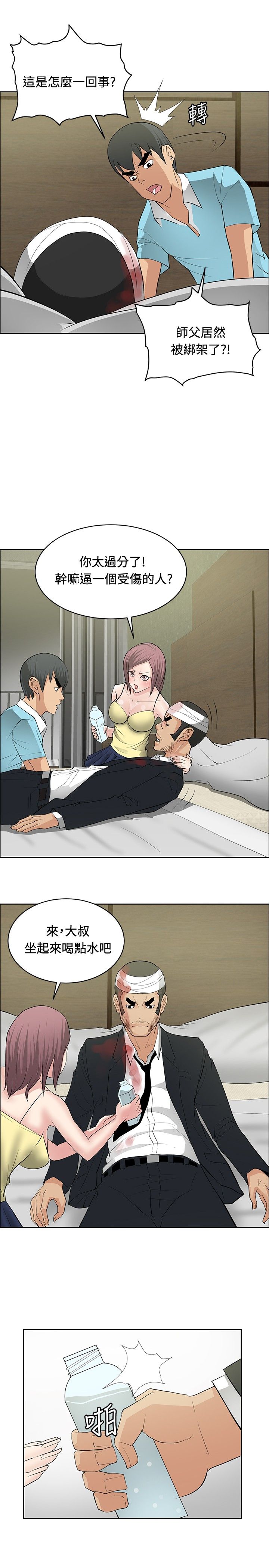 迷惑师徒行为合集漫画,第22话5图