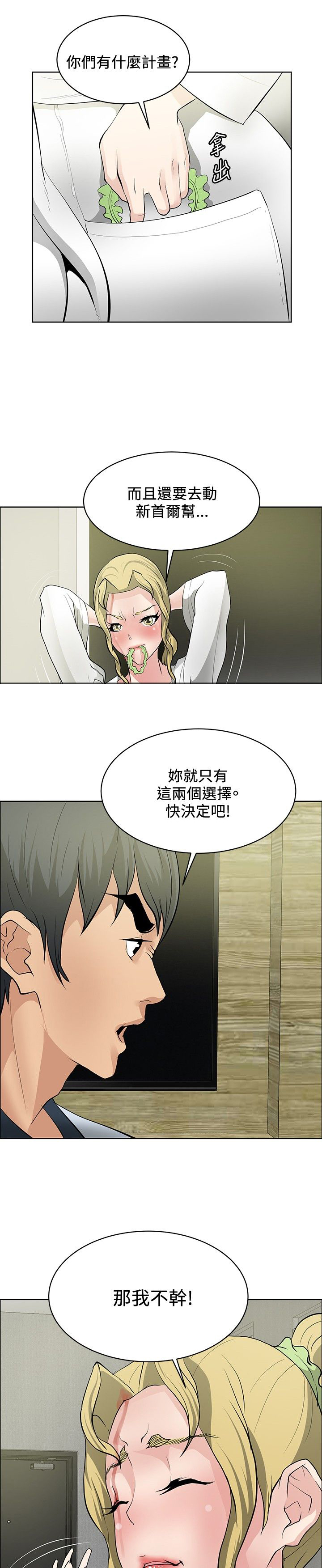 迷惑师徒行为合集漫画,第30话5图