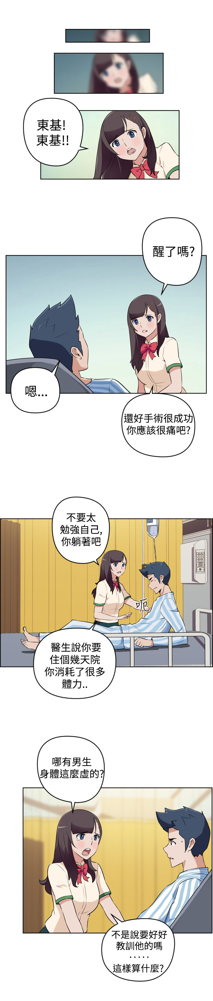 青年发型图片男 帅气碎盖漫画,第12话3图