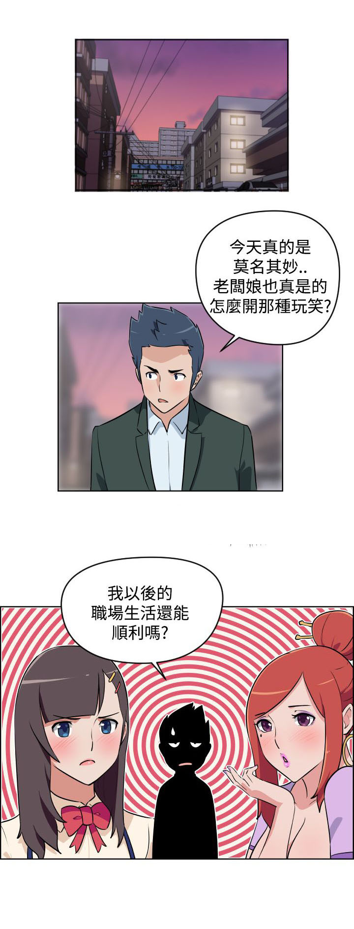 青年发型图片男 帅气碎盖漫画,第4话3图