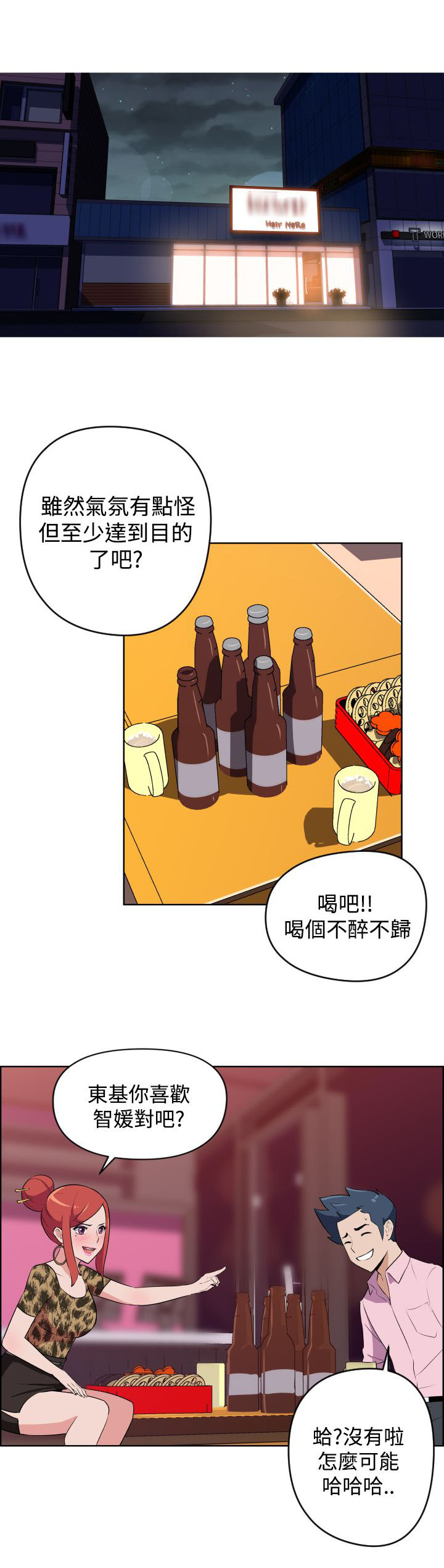 青年发型图片男 帅气碎盖漫画,第6话3图
