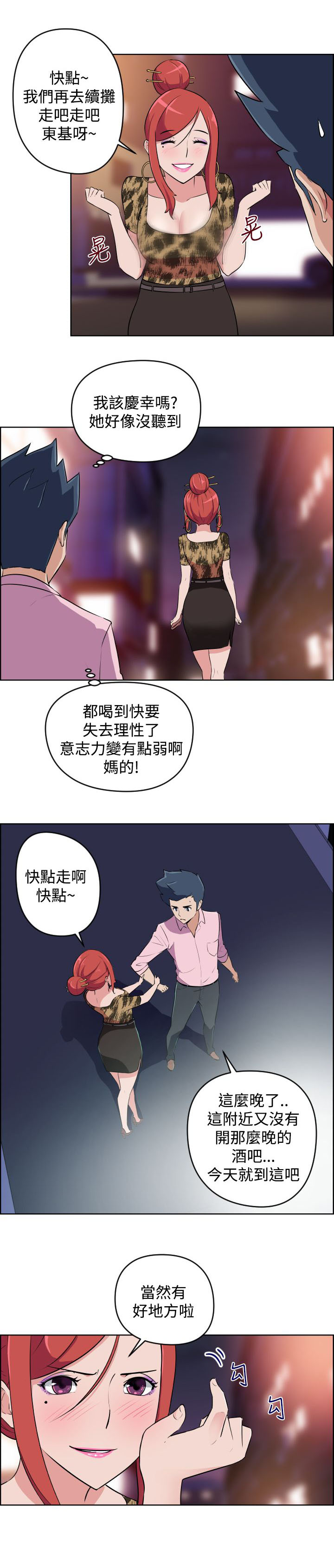 青年发型图片男 帅气碎盖漫画,第6话2图