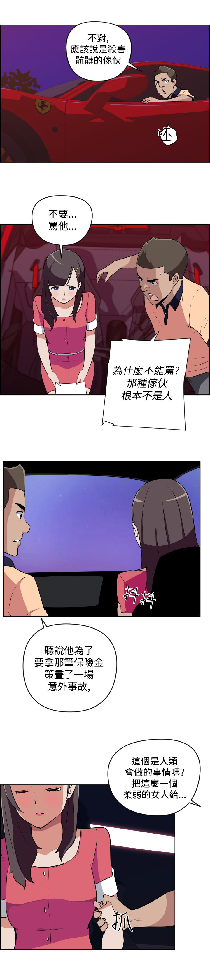 青年发型圆脸漫画,第8话2图