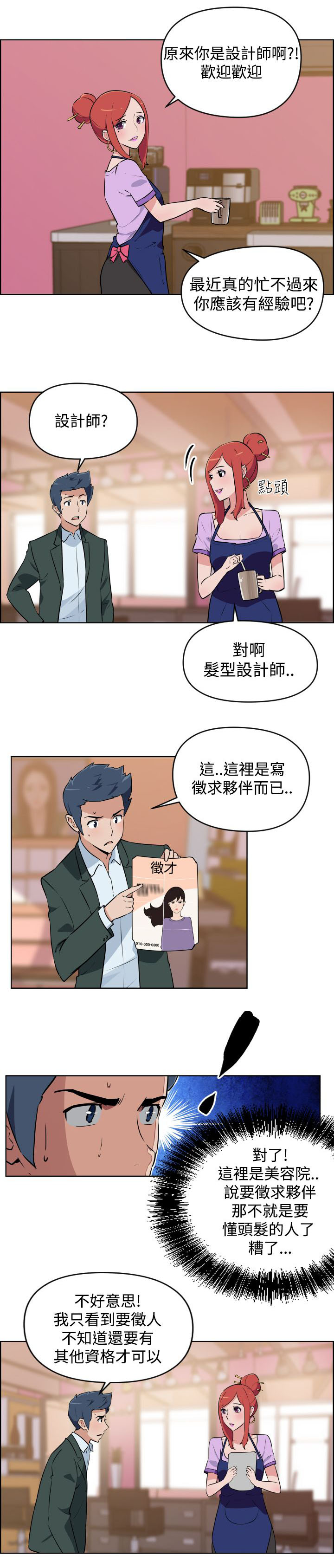 青年发型男学生图片漫画,第2话3图