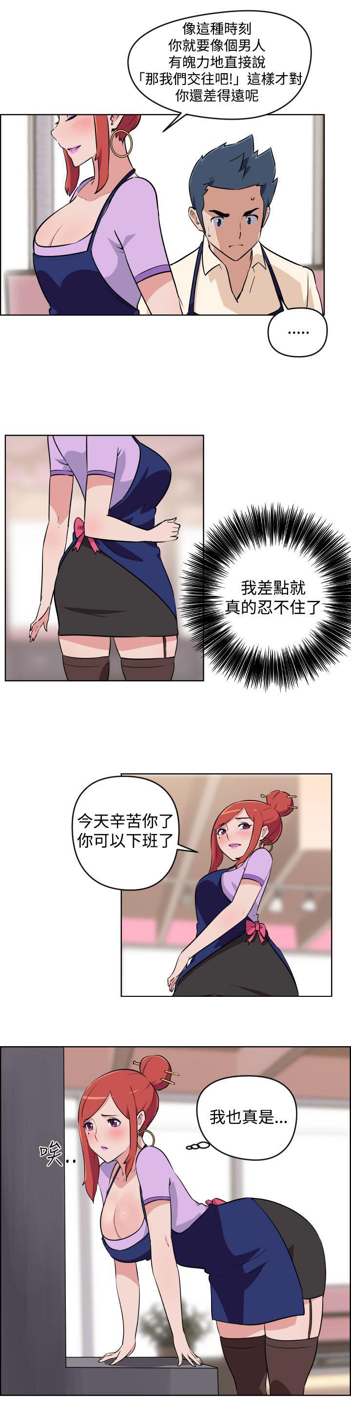 青年发型图片男 帅气碎盖漫画,第4话2图