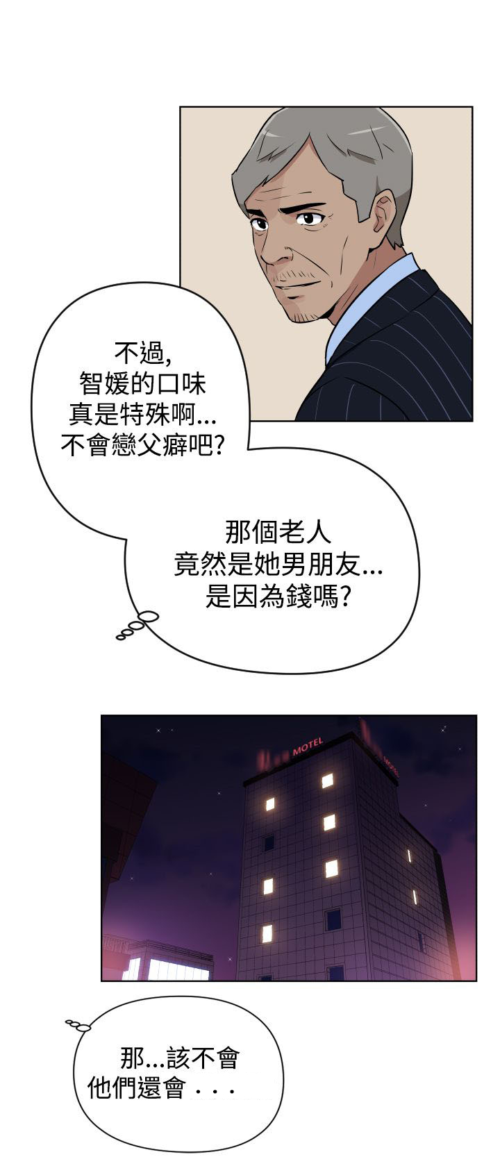 青年发型图片男 帅气碎盖漫画,第4话4图