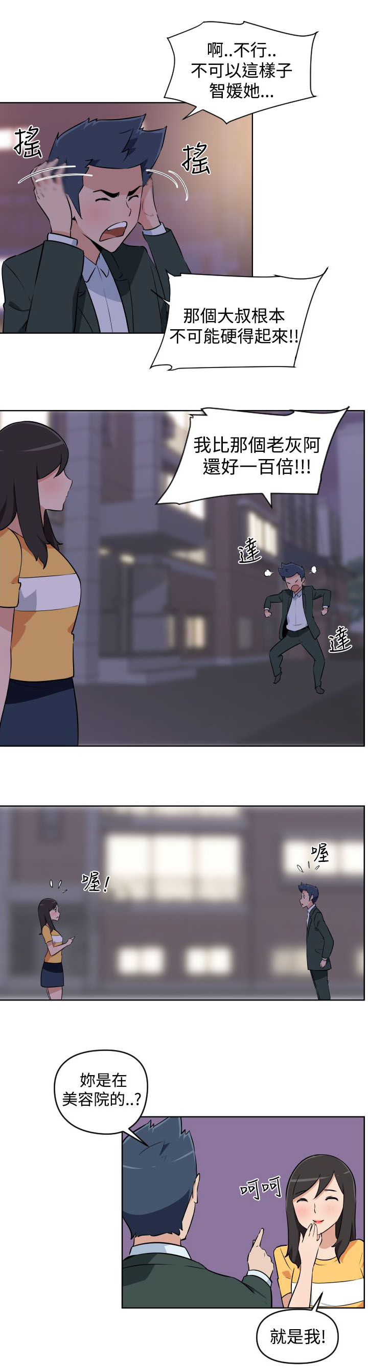 青年发型图片男 帅气碎盖漫画,第4话5图