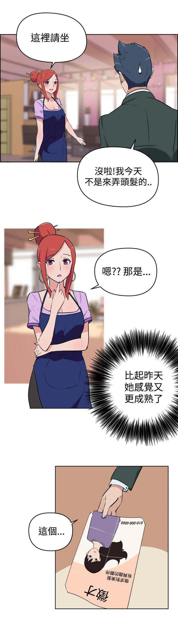 青年发型男学生图片漫画,第2话2图