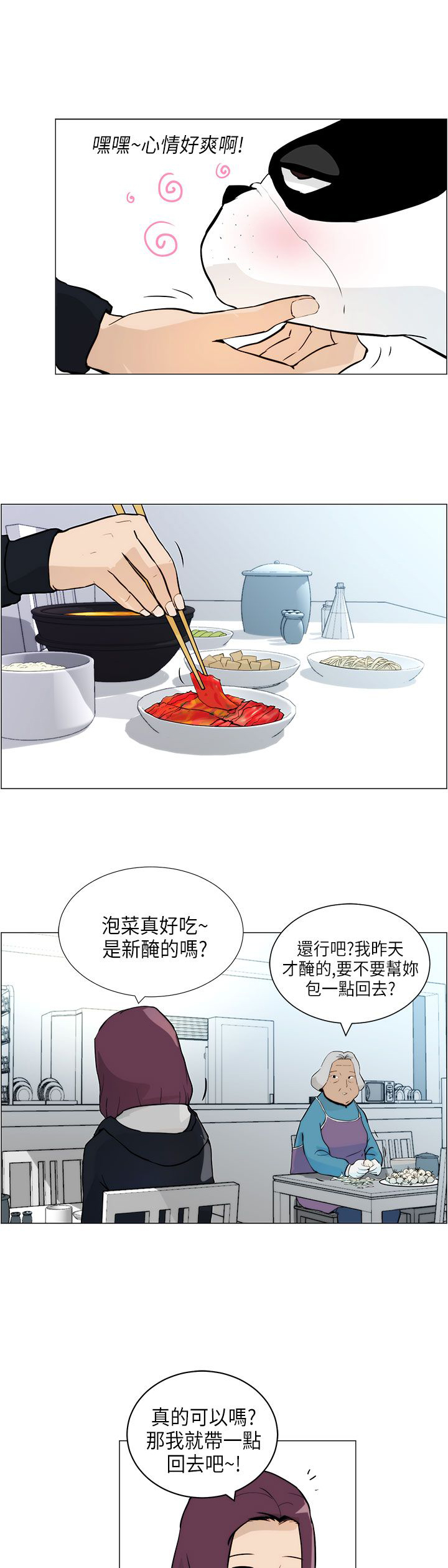 物种演化漫画,第4话3图