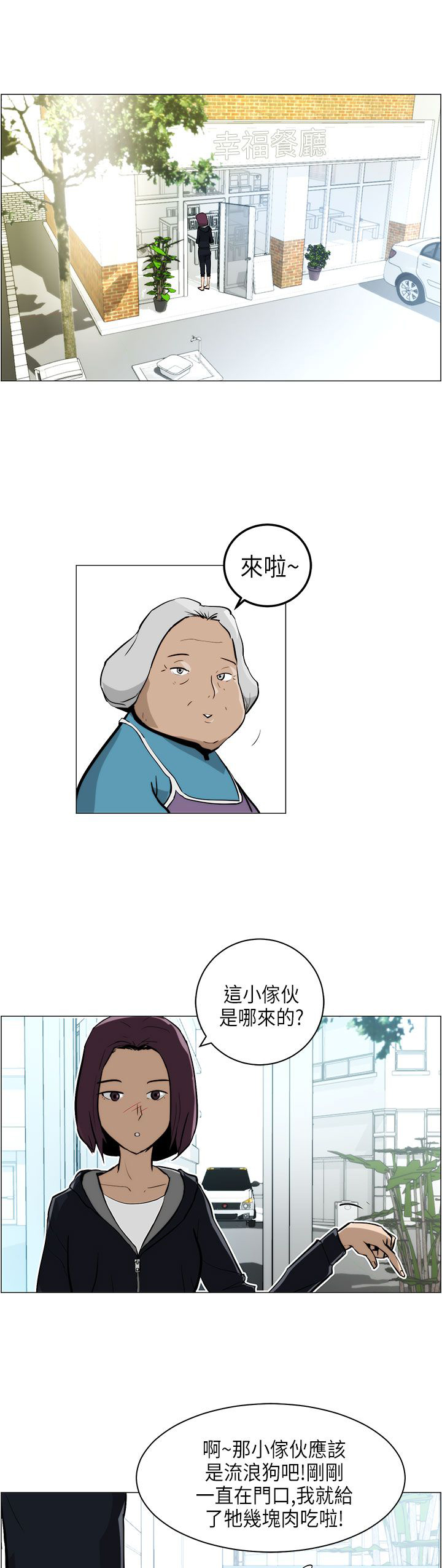 物种演化漫画,第4话1图
