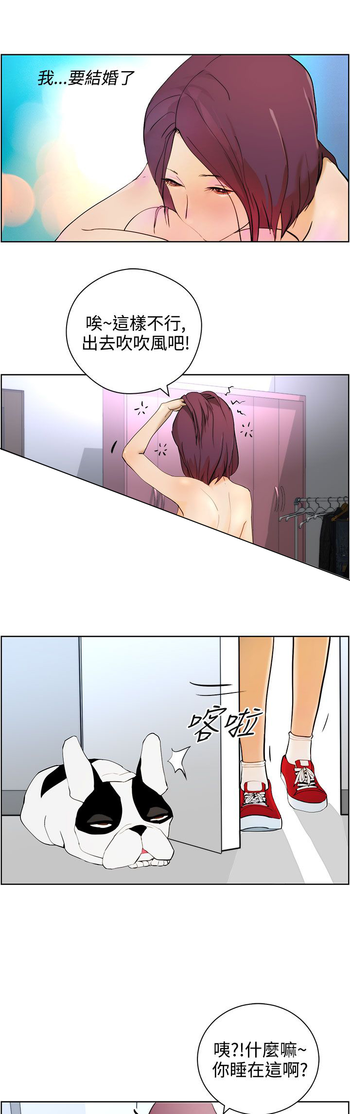 物种转换漫画免费全集漫画,第7话3图