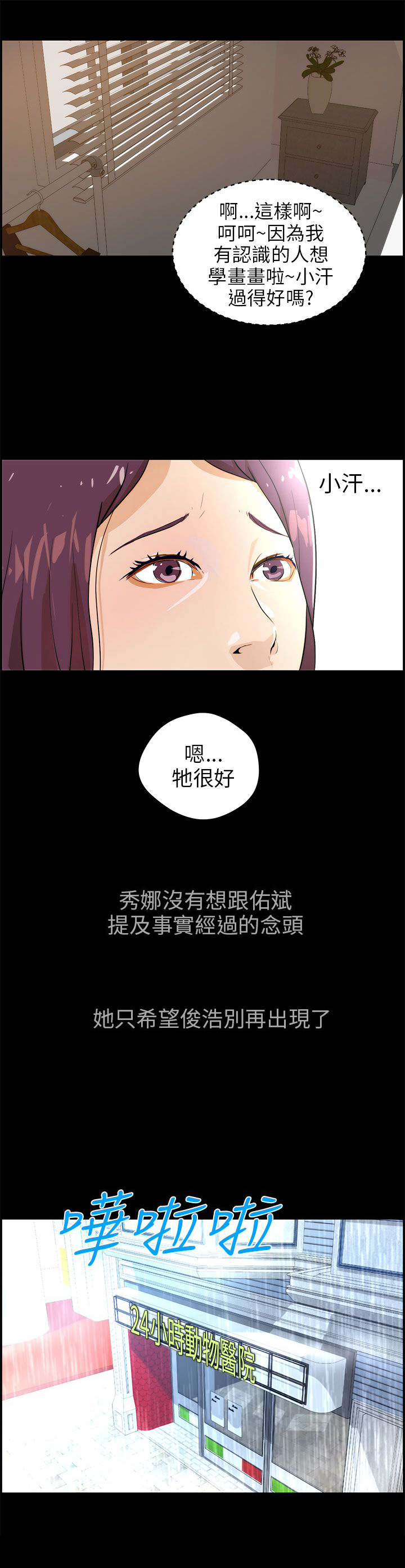 物种演化漫画,第25话3图