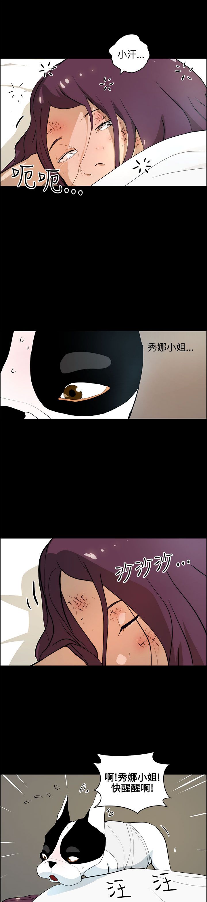 物种演化漫画,第28话5图
