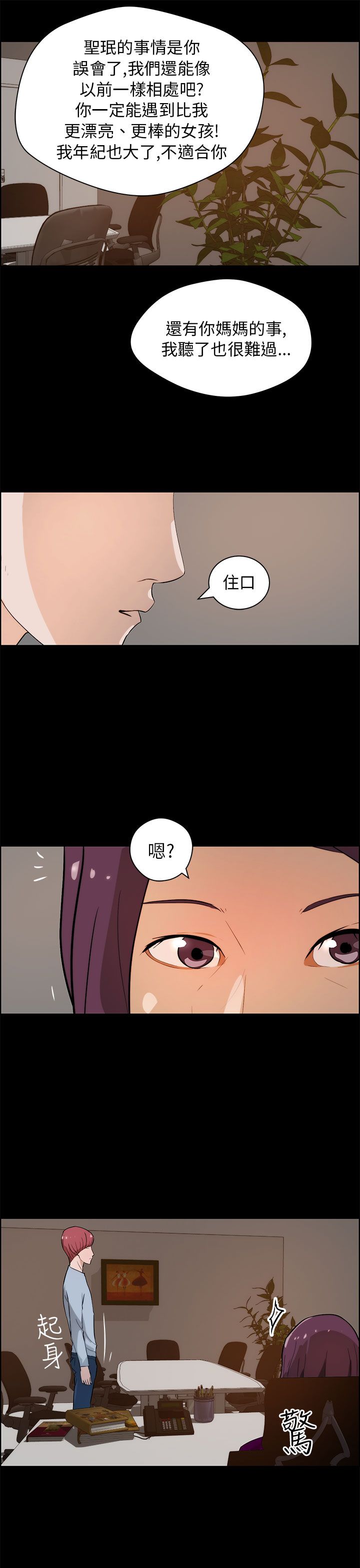 物种起源五分钟看懂漫画,第27话3图