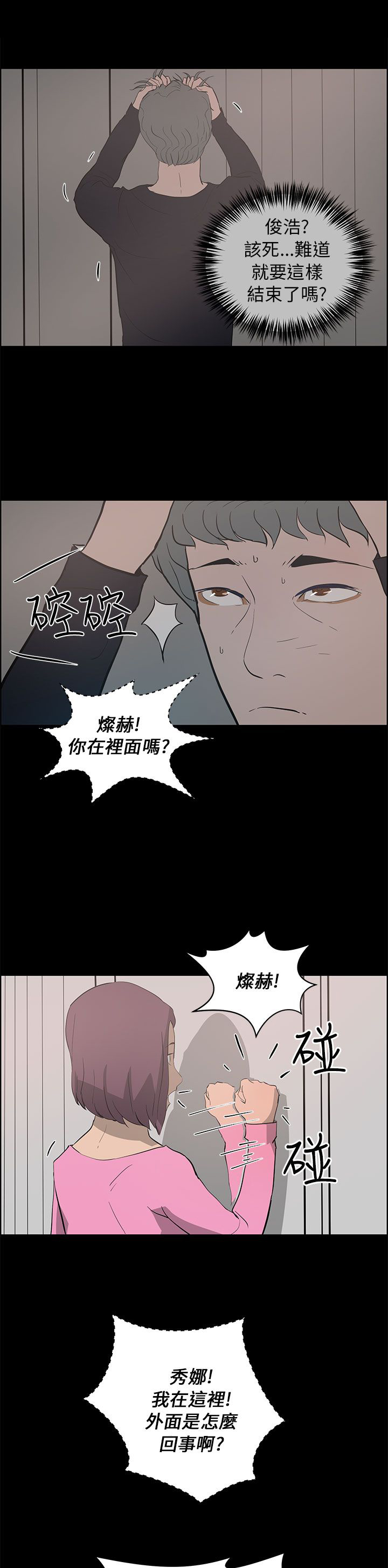 物种演化漫画,第36话3图