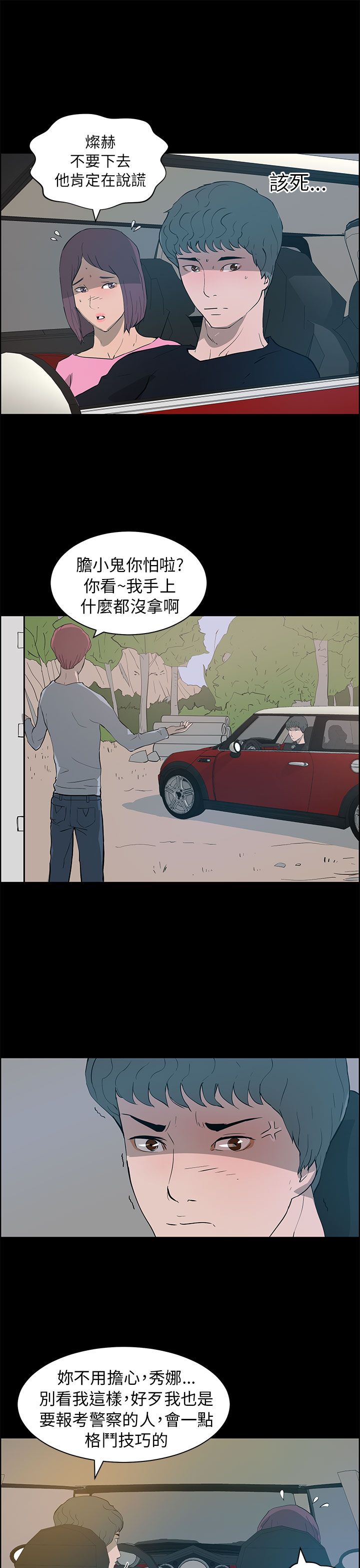 物种演化漫画,第35话3图