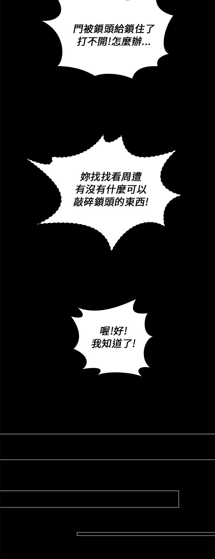 物种演化漫画,第36话4图