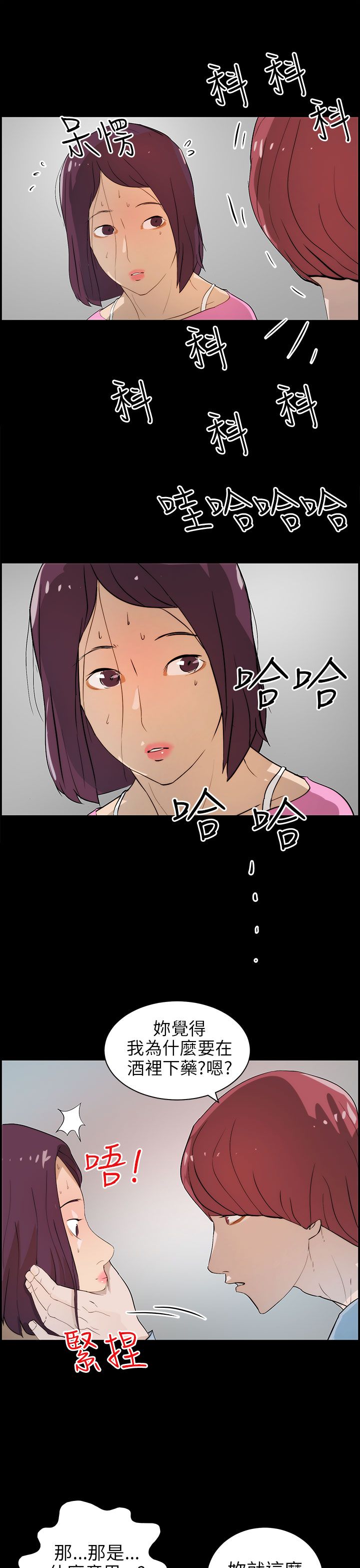 物种转换漫画免费全集漫画,第23话3图