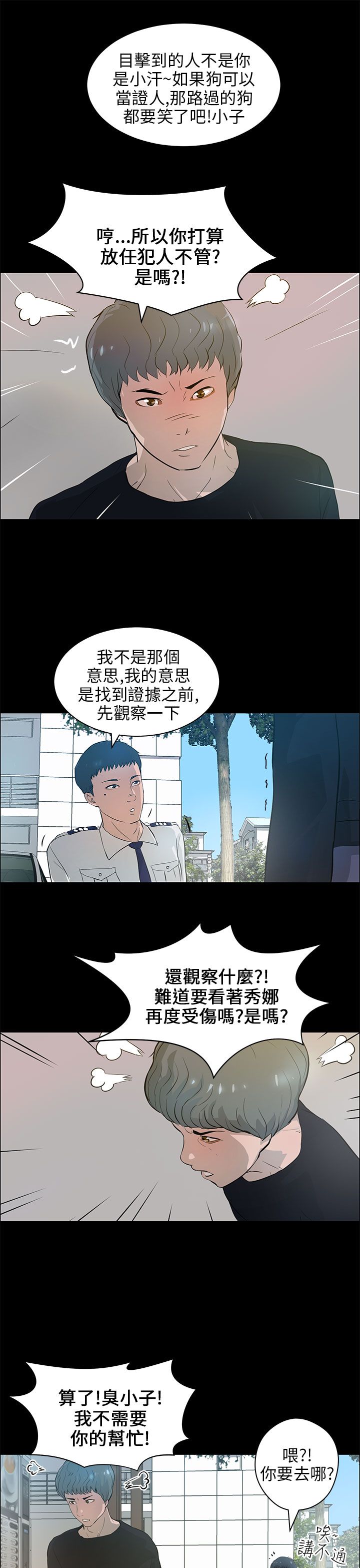物种演化漫画,第31话3图