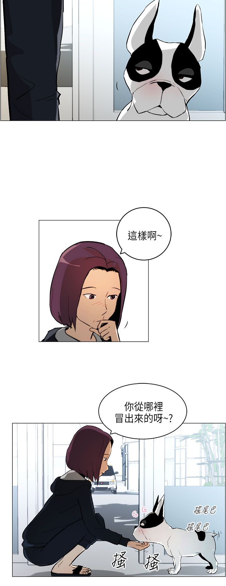 物种演化漫画,第4话2图