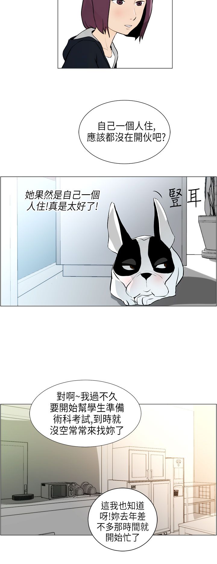 物种演化漫画,第4话4图