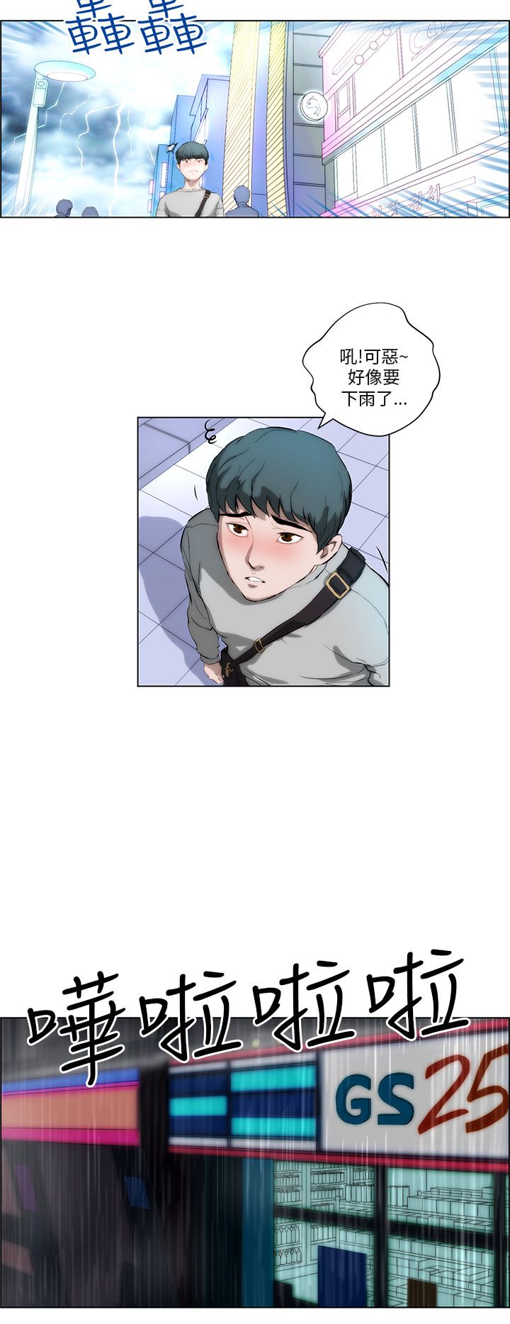物种转换漫画免费全集漫画,第1话3图