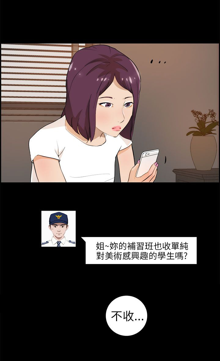 物种演化漫画,第25话2图