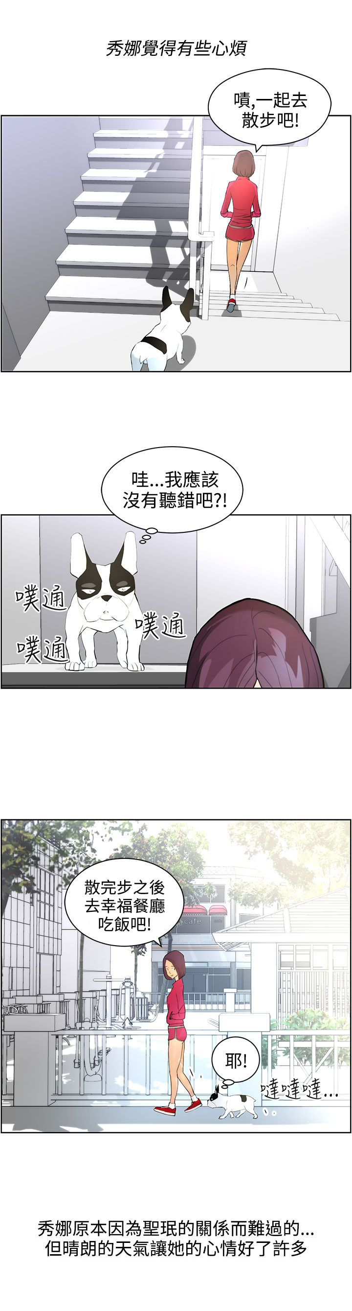 物种转换漫画免费全集漫画,第7话5图