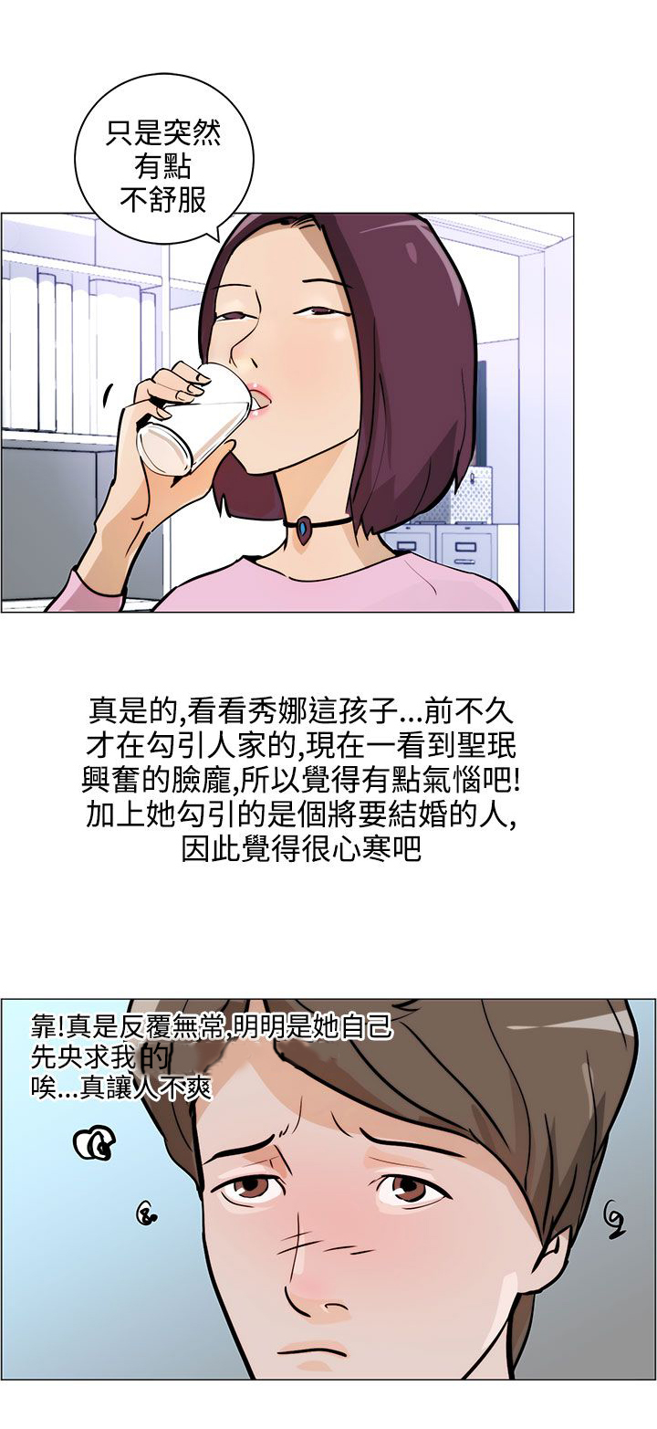 物种演化漫画,第6话3图