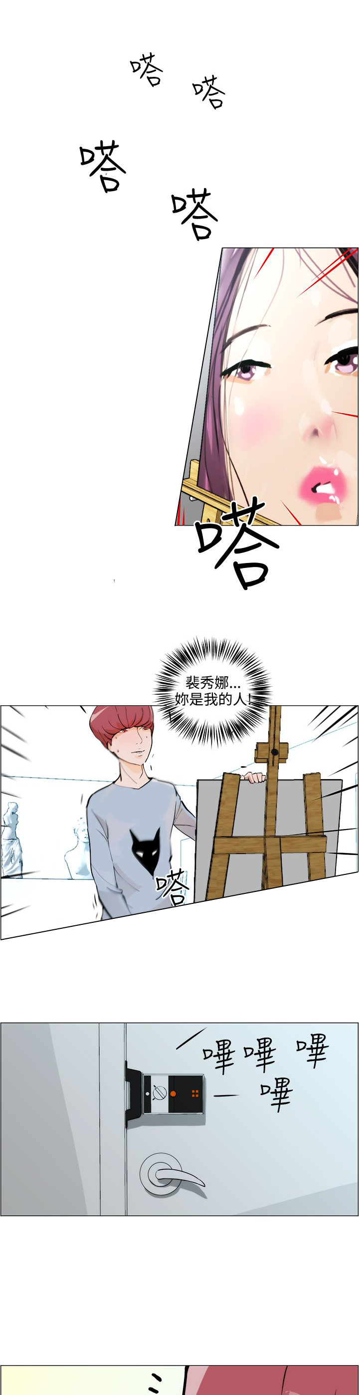 物种演化漫画,第6话4图