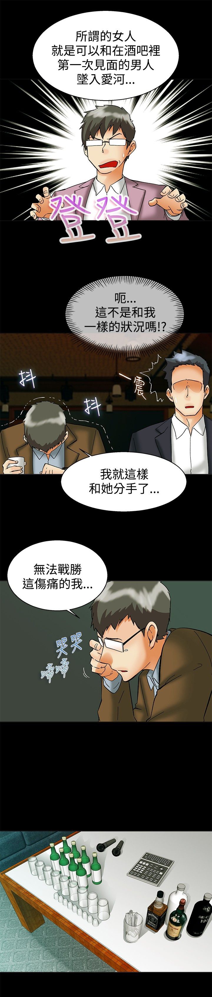 隐瞒的月球真相漫画,第56话3图