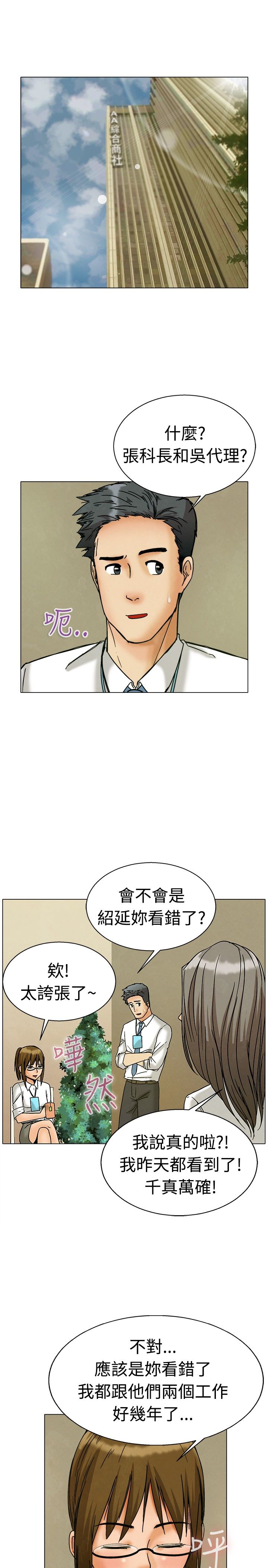 隐瞒的月球真相漫画,第4话1图
