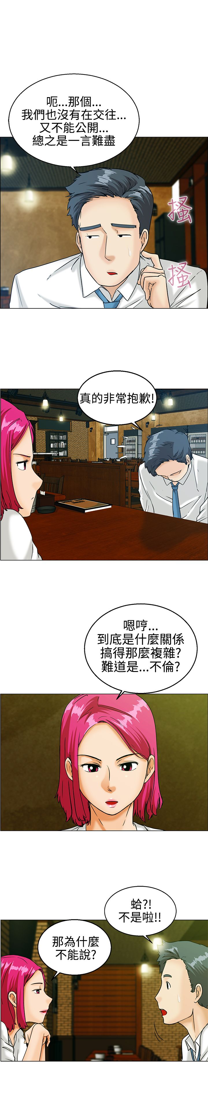 隐瞒的月球真相漫画,第9话3图