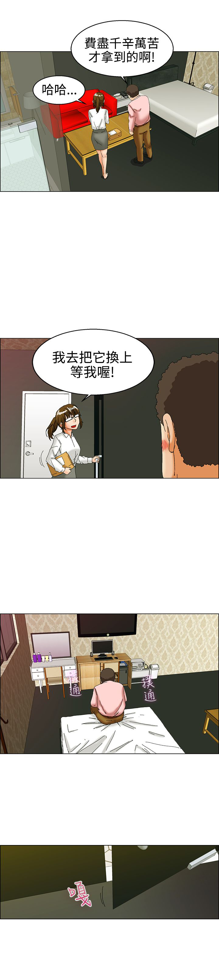 隐瞒的月球真相漫画,第31话5图