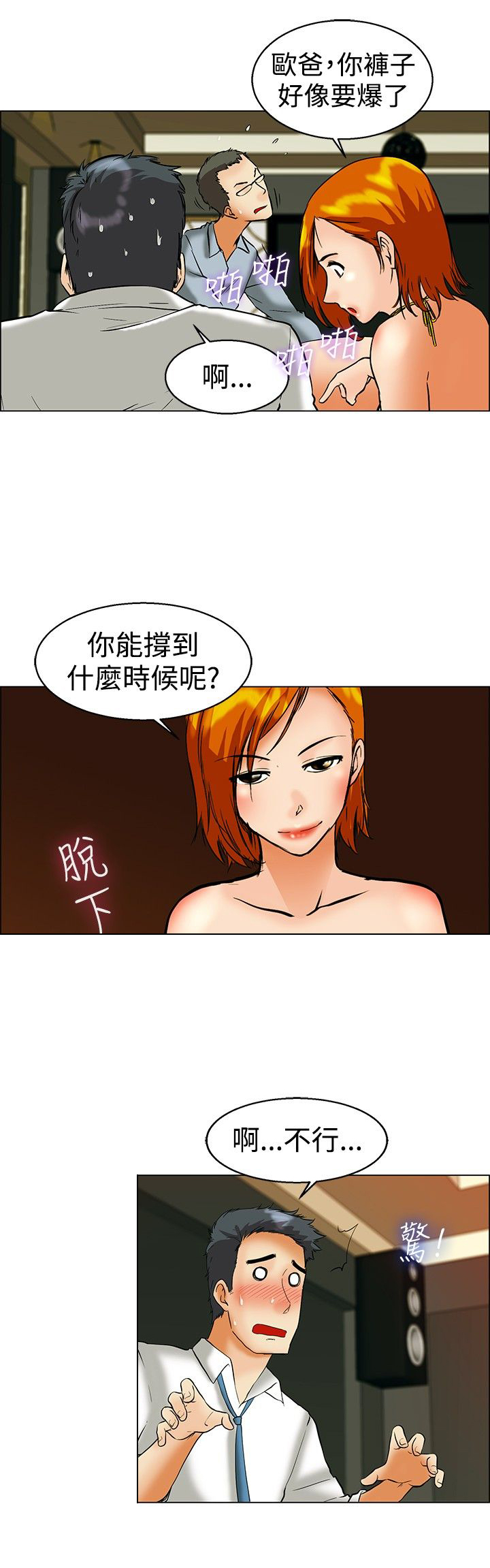 隐瞒的月球真相漫画,第41话2图