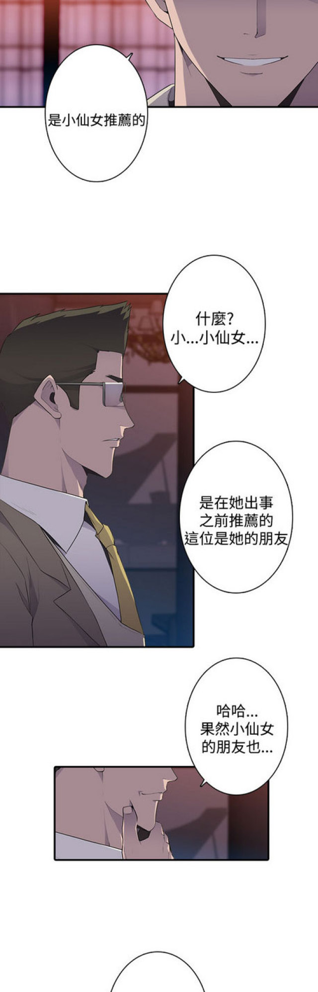 俱乐部英语官网漫画,第13话2图