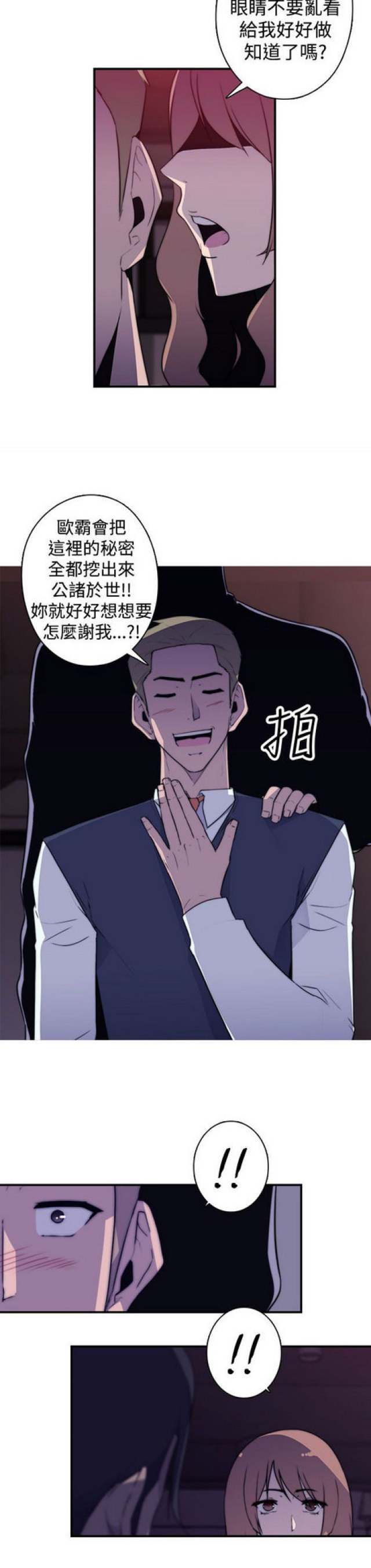 俱乐部英语官网漫画,第18话4图