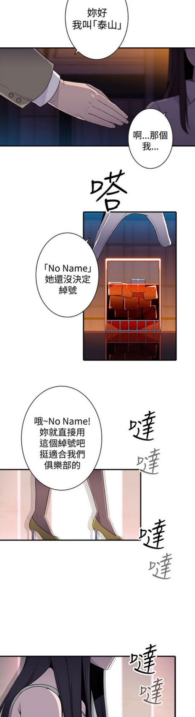 俱乐部英语官网漫画,第13话3图