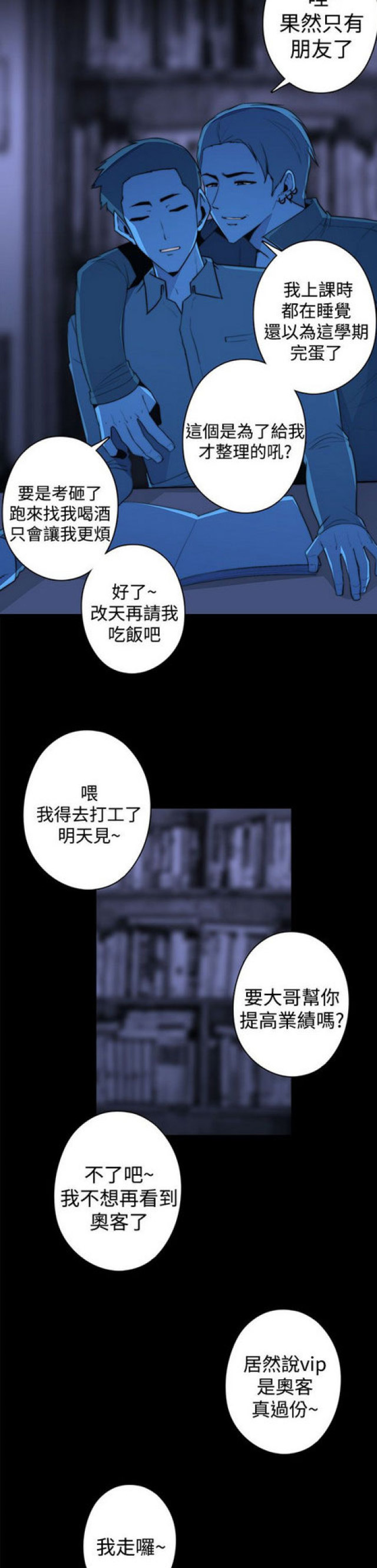 俱乐部英语官网漫画,第20话3图