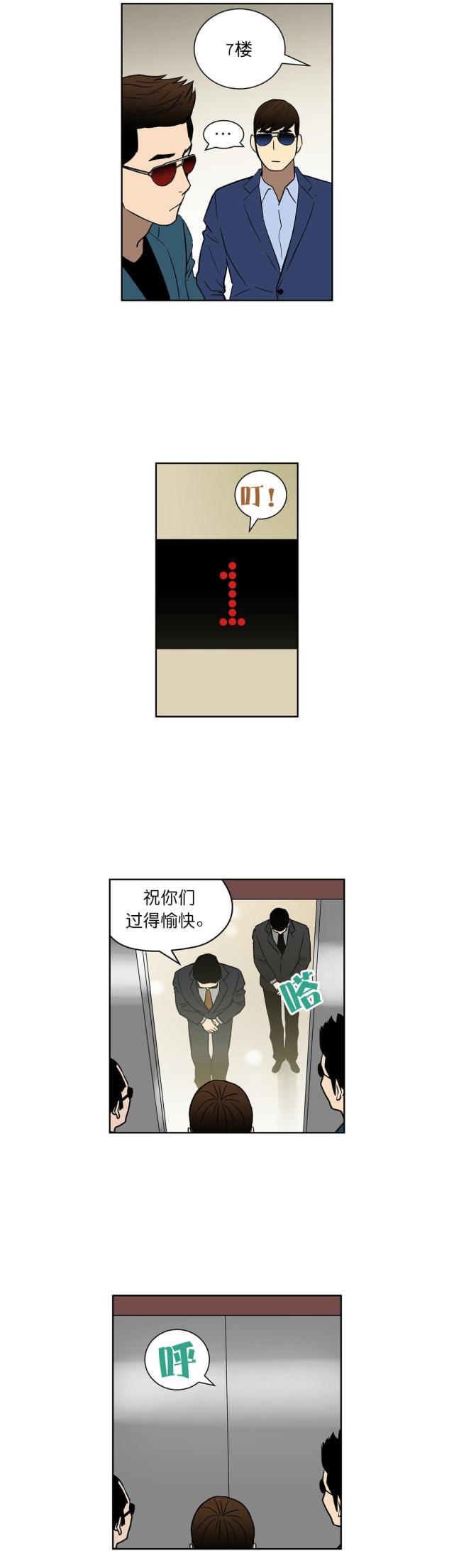 漫画透视千王漫画,第43话3图