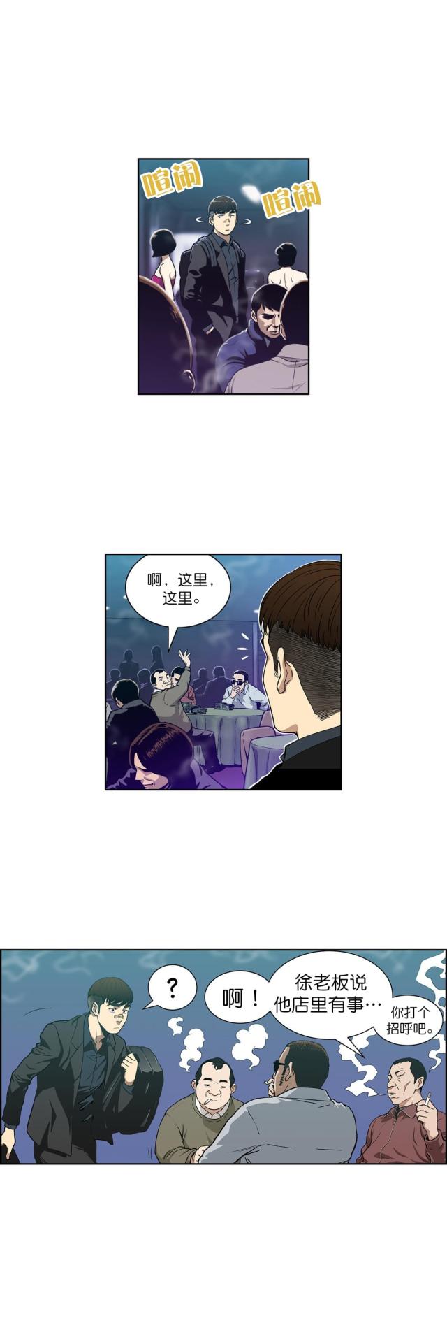 漫画透视千王漫画,第7话4图