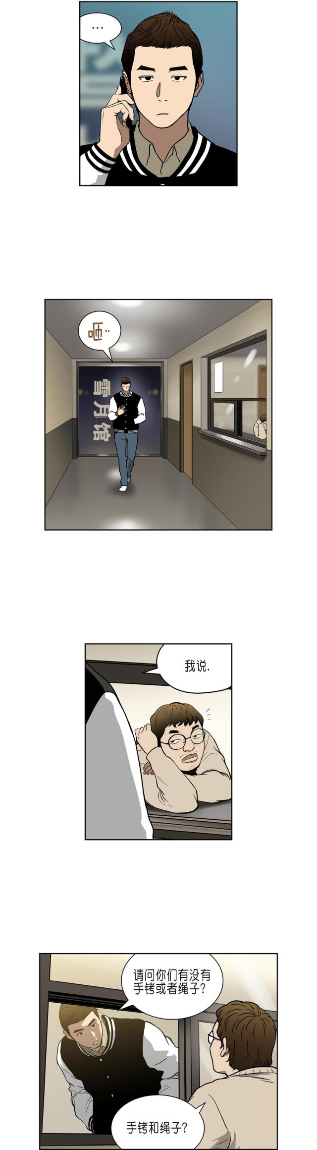 漫画透视千王漫画,第34话3图