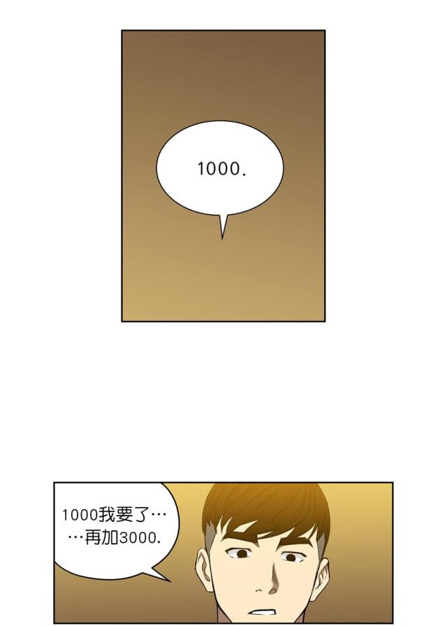 漫画透视千王漫画,第52话1图