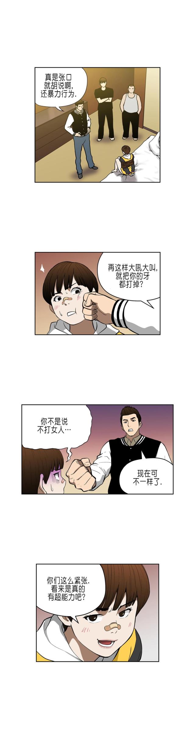 漫画透视千王漫画,第34话5图