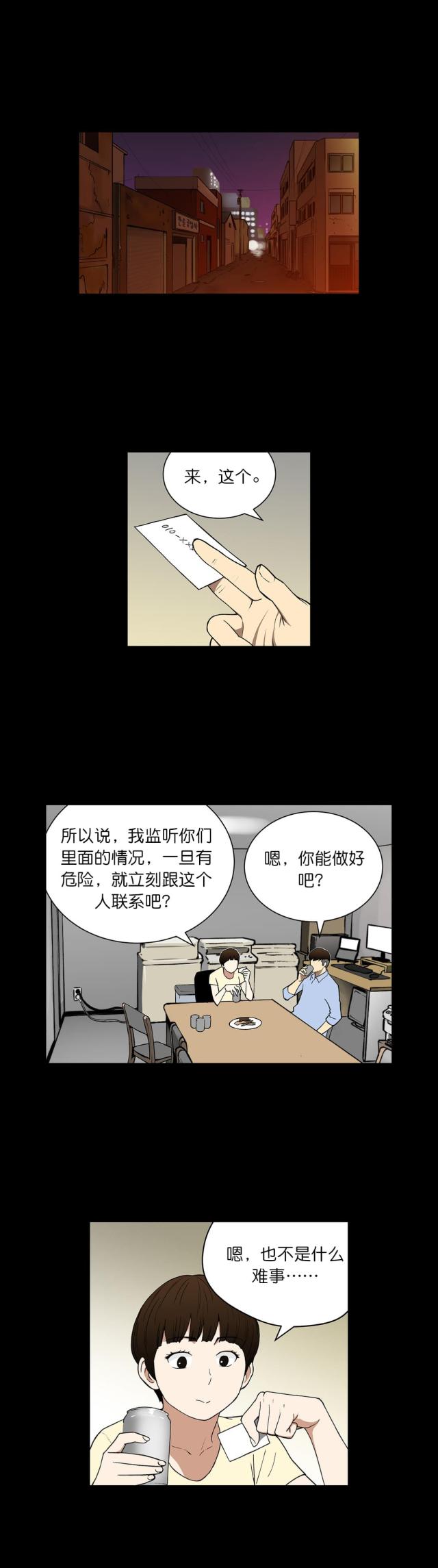 漫画透视千王漫画,第58话2图