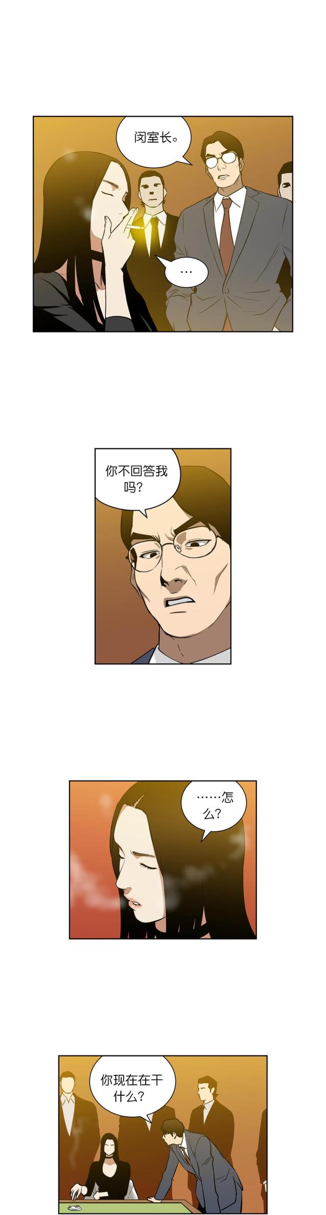 漫画透视千王漫画,第53话5图