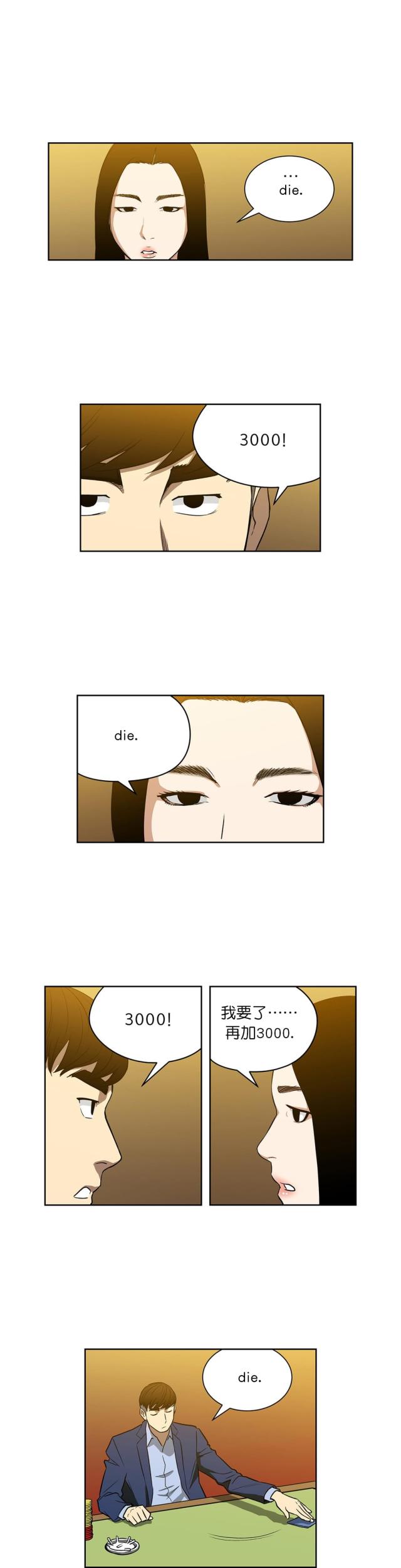 漫画透视千王漫画,第52话2图